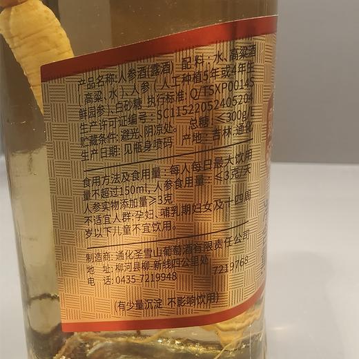 圣雪山42度500ml浓香型人参酒 商品图1