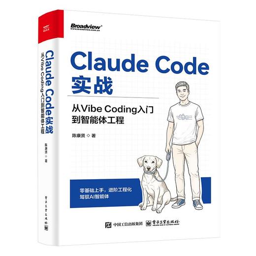 ClaudeCode实战：从VibeCoding入门到智能体工程 商品图0