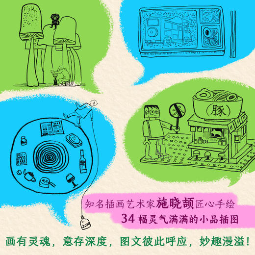 爱吃的我们没烦恼：二集（写透烟火温度的美食散文集， 街巷寻味，亲友围坐，在烟火吃食里读懂生活本味，找回久违的滚烫人情） 商品图3
