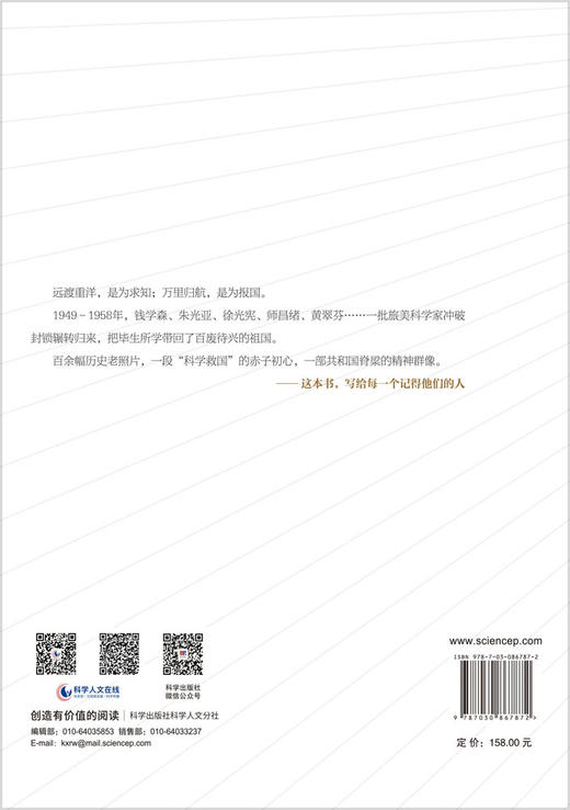 中国科学家画册：1949～1958年旅美归国的科学家 商品图1