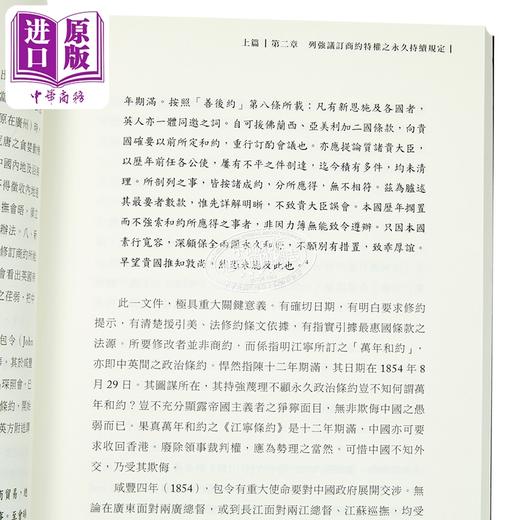 【中商原版】晚清商约外交 港台原版 王尔敏 香港中华书局 商品图3