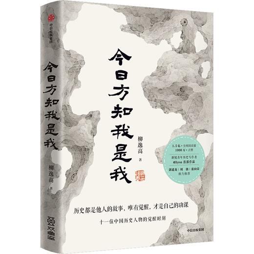 中信出版 | 今日方知我是我 商品图1