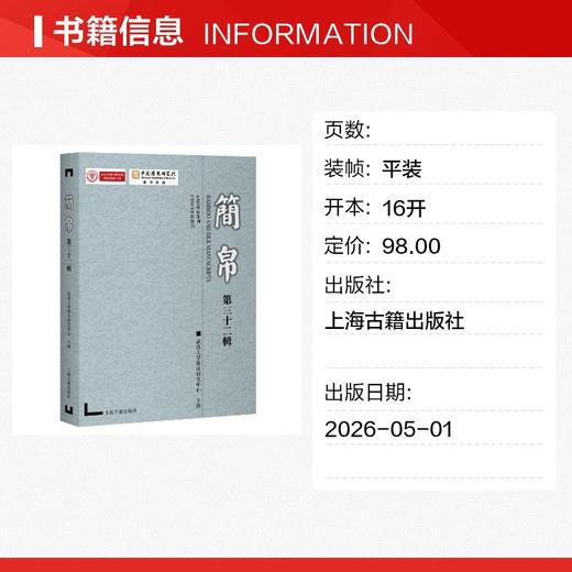 简帛（第三十二辑） 商品图1