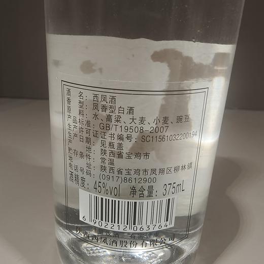西凤45度375ml凤香型白酒 商品图1