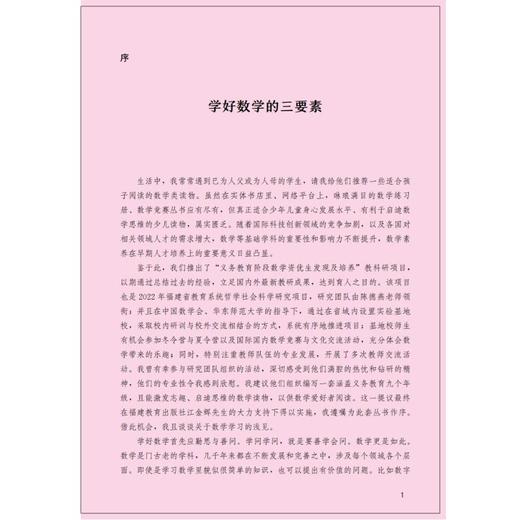 数学资优生培养课程 四年级（从资优到卓越系列丛书） 商品图4