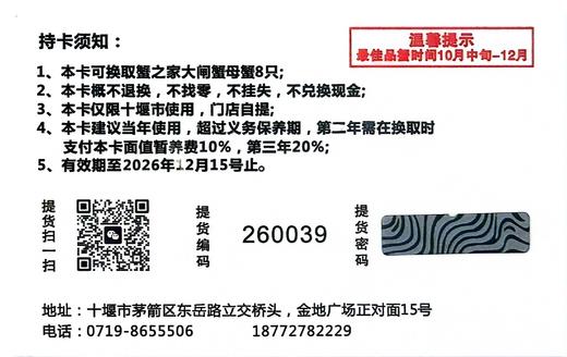 【礼品卡螃蟹卡】蟹之家兑蟹卡1088型（母蟹8只装），蟹都汇螃蟹卡680型（2.0母蟹4只+3.0公蟹4只）/1080型（2.5母蟹5只+3.5公蟹5只） 商品图5