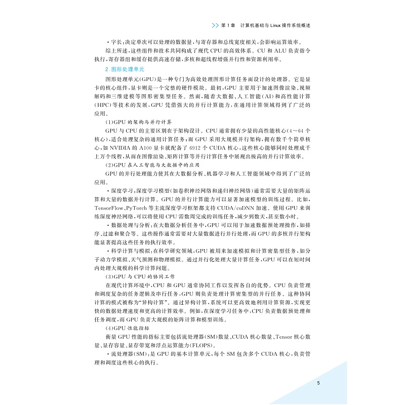 试读PDF-9787308264440(1-1)-大数据计算机基础:Linux系统_013.jpg