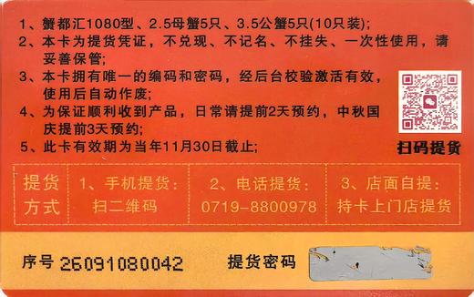 【礼品卡螃蟹卡】蟹之家兑蟹卡1088型（母蟹8只装），蟹都汇螃蟹卡680型（2.0母蟹4只+3.0公蟹4只）/1080型（2.5母蟹5只+3.5公蟹5只） 商品图3