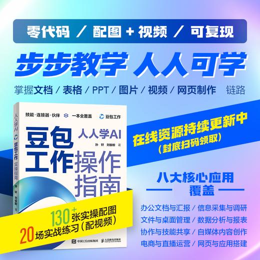 预售 预计9月下旬发货 *学AI 豆包工作操作指南 豆包工作教程书籍AI办公提效Agent智能体Workbuddy 商品图0