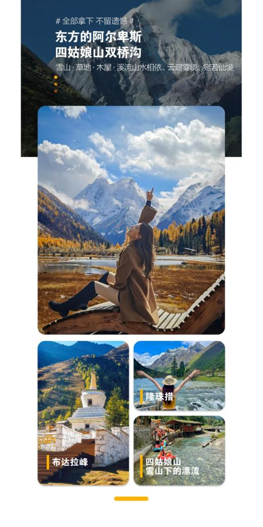 【国旅】奔赴山海5日游（A线稻亚+四姑娘山+鱼子西+格底拉姆+墨石公园；B线稻亚+四姑娘山+天珠秘境+墨石公园） 商品图9
