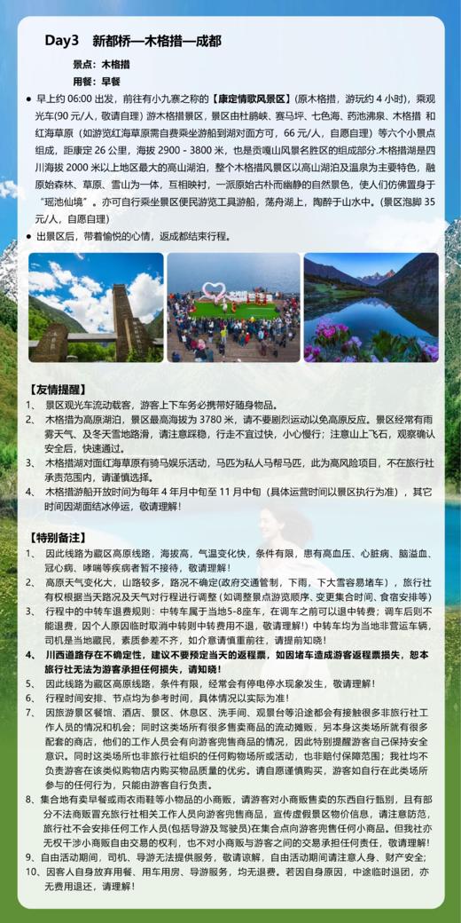 【国旅】行摄川西3日游（四姑娘山+鱼子西+墨石公园+木格措）网红观景平台猫鼻梁、折多山垭口，惠远寺 商品图6