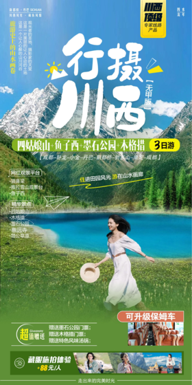 【国旅】行摄川西3日游（四姑娘山+鱼子西+墨石公园+木格措）网红观景平台猫鼻梁、折多山垭口，惠远寺