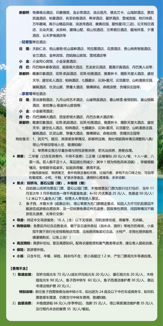 【国旅】行摄川西3日游（四姑娘山+鱼子西+墨石公园+木格措）网红观景平台猫鼻梁、折多山垭口，惠远寺 商品图8