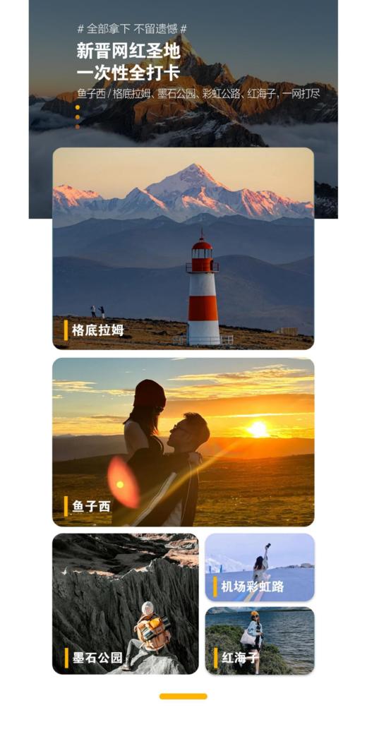 【国旅】奔赴山海5日游（A线稻亚+四姑娘山+鱼子西+格底拉姆+墨石公园；B线稻亚+四姑娘山+天珠秘境+墨石公园） 商品图11