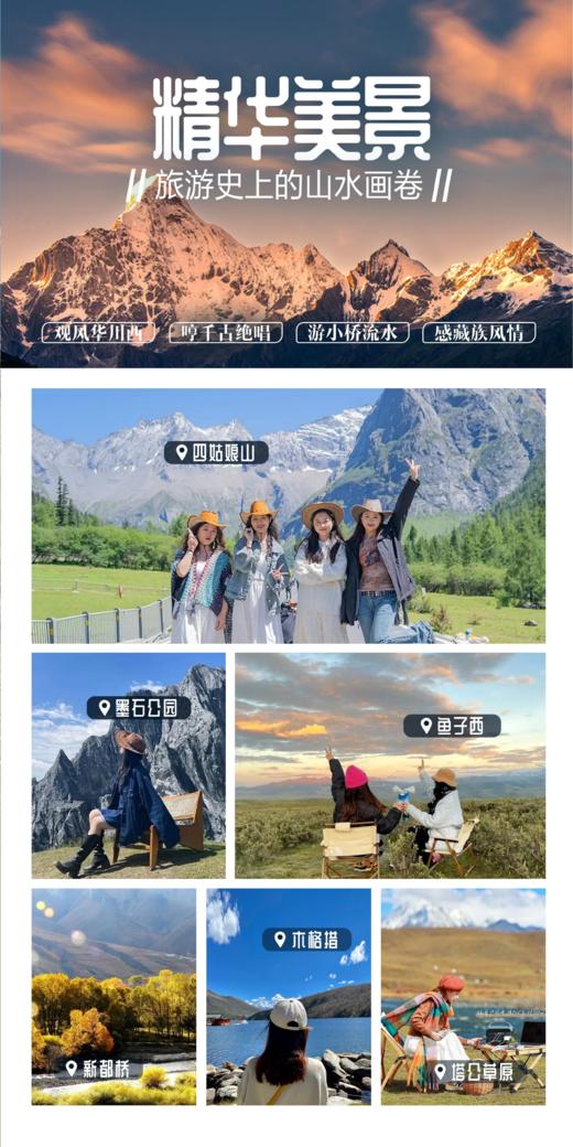 【国旅】行摄川西3日游（四姑娘山+鱼子西+墨石公园+木格措）网红观景平台猫鼻梁、折多山垭口，惠远寺 商品图1