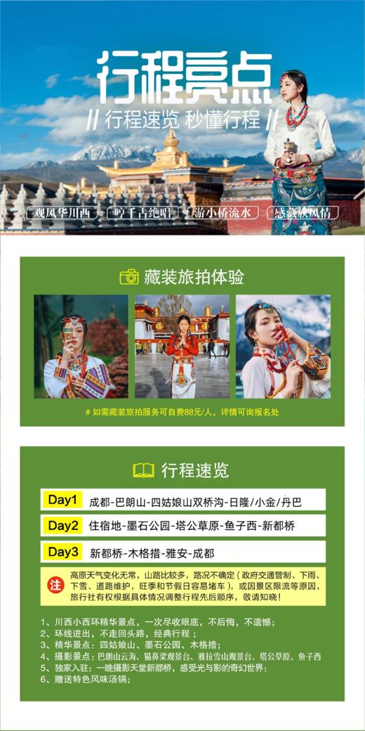 【国旅】行摄川西3日游（四姑娘山+鱼子西+墨石公园+木格措）网红观景平台猫鼻梁、折多山垭口，惠远寺 商品图3