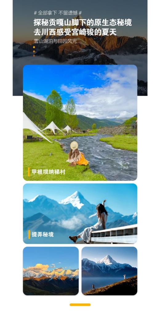 【国旅】奔赴山海5日游（A线稻亚+四姑娘山+鱼子西+格底拉姆+墨石公园；B线稻亚+四姑娘山+天珠秘境+墨石公园） 商品图10