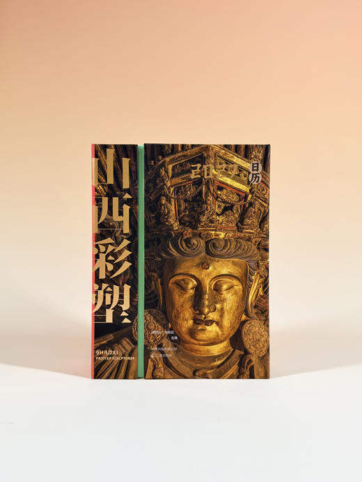 《山西彩塑》2027日历 商品图0
