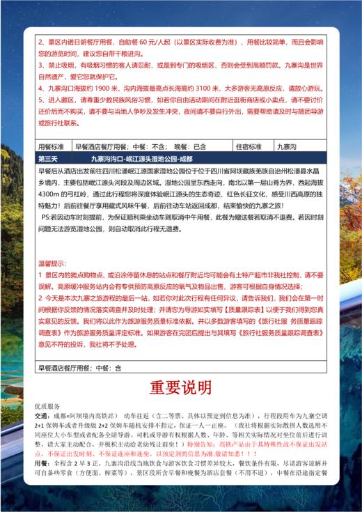 【国旅】九寨圣境纯玩3日游（九寨+黄龙） 商品图7