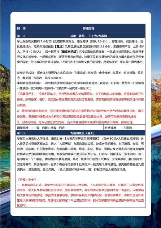【国旅】九寨圣境纯玩3日游（九寨+黄龙） 商品图6