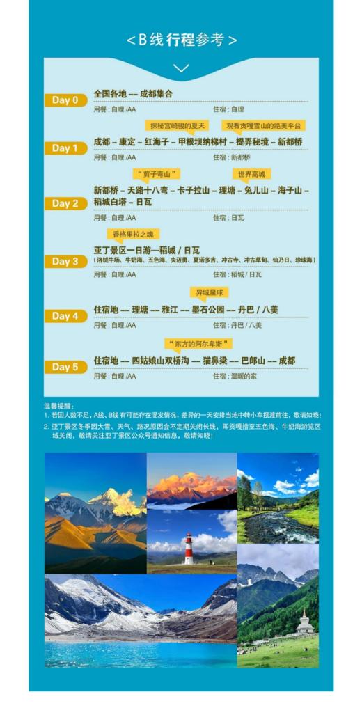 【国旅】奔赴山海5日游（A线稻亚+四姑娘山+鱼子西+格底拉姆+墨石公园；B线稻亚+四姑娘山+天珠秘境+墨石公园） 商品图3