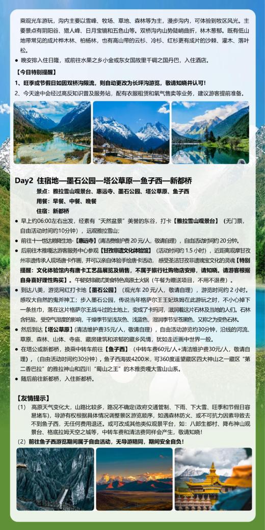 【国旅】行摄川西3日游（四姑娘山+鱼子西+墨石公园+木格措）网红观景平台猫鼻梁、折多山垭口，惠远寺 商品图5