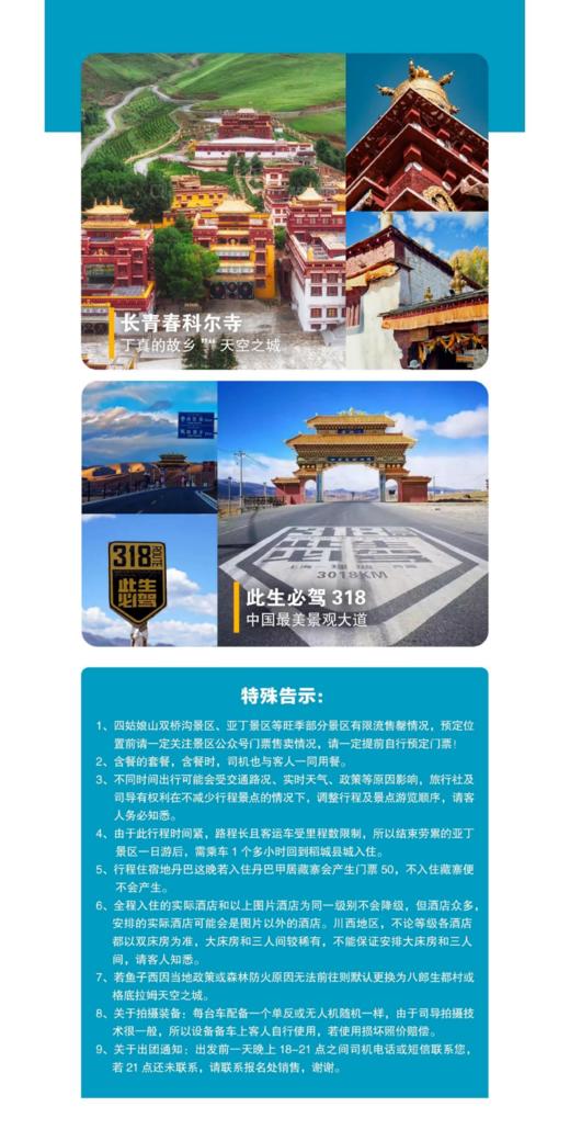【国旅】奔赴山海5日游（A线稻亚+四姑娘山+鱼子西+格底拉姆+墨石公园；B线稻亚+四姑娘山+天珠秘境+墨石公园） 商品图13