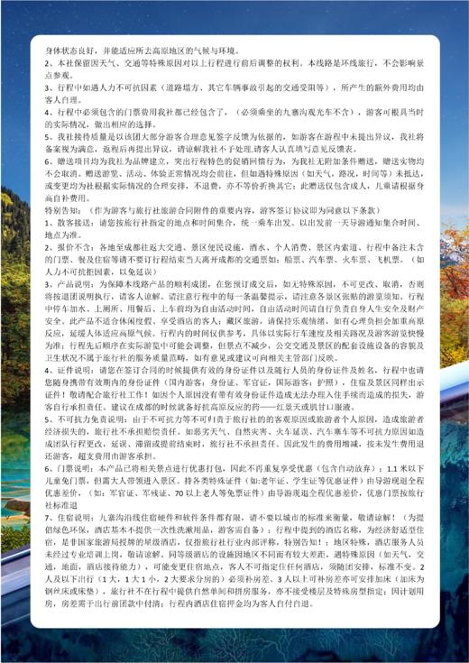 【国旅】九寨圣境纯玩3日游（九寨+黄龙） 商品图10
