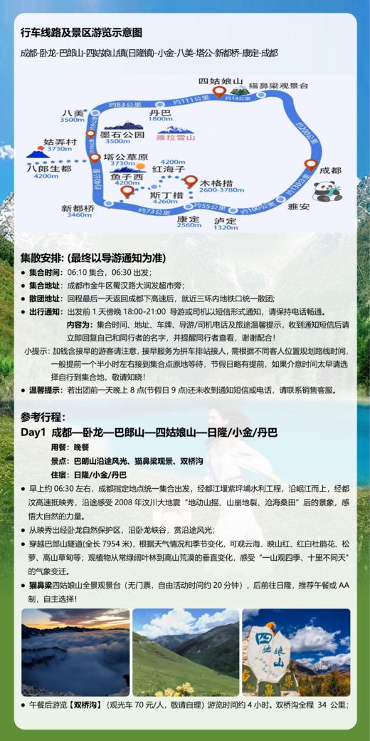 【国旅】行摄川西3日游（四姑娘山+鱼子西+墨石公园+木格措）网红观景平台猫鼻梁、折多山垭口，惠远寺 商品图4
