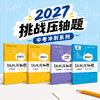 2027挑战压轴题 中考数学+物理 强化训练篇 精讲解读篇 解题模型篇 商品缩略图0