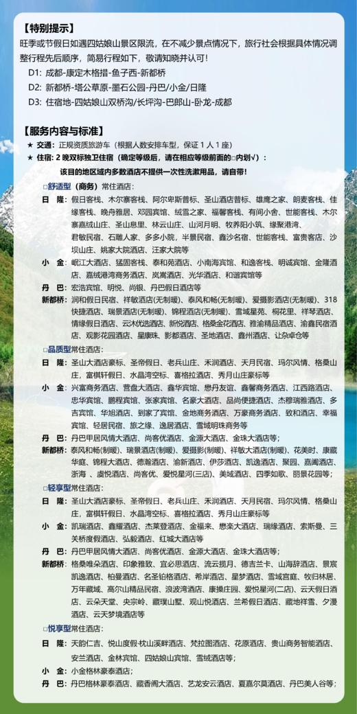 【国旅】行摄川西3日游（四姑娘山+鱼子西+墨石公园+木格措）网红观景平台猫鼻梁、折多山垭口，惠远寺 商品图7