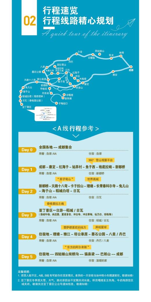 【国旅】奔赴山海5日游（A线稻亚+四姑娘山+鱼子西+格底拉姆+墨石公园；B线稻亚+四姑娘山+天珠秘境+墨石公园） 商品图2