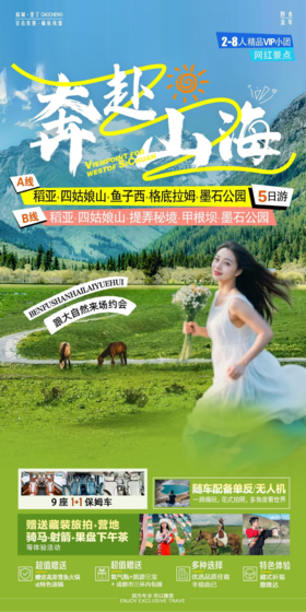 【国旅】奔赴山海5日游（A线稻亚+四姑娘山+鱼子西+格底拉姆+墨石公园；B线稻亚+四姑娘山+天珠秘境+墨石公园）