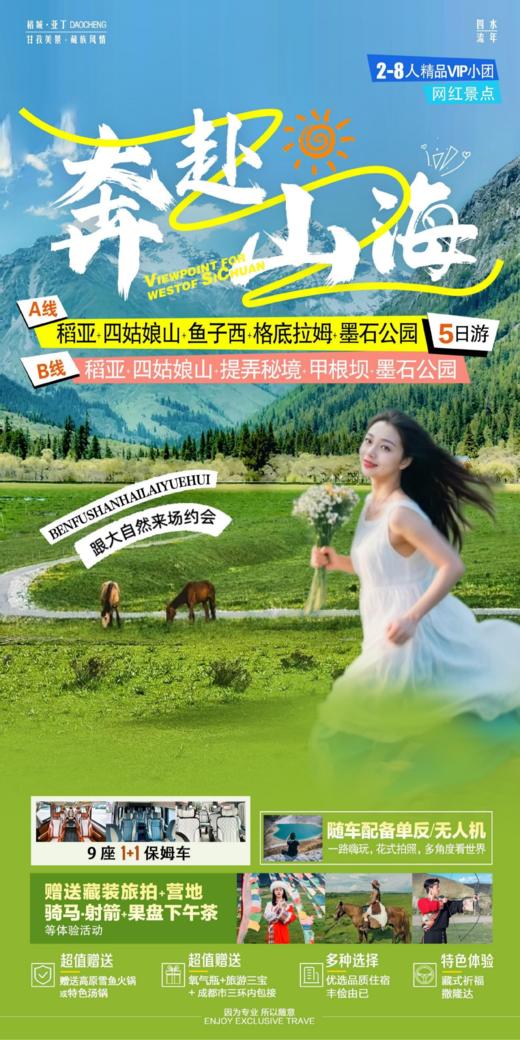 【国旅】奔赴山海5日游（A线稻亚+四姑娘山+鱼子西+格底拉姆+墨石公园；B线稻亚+四姑娘山+天珠秘境+墨石公园） 商品图0