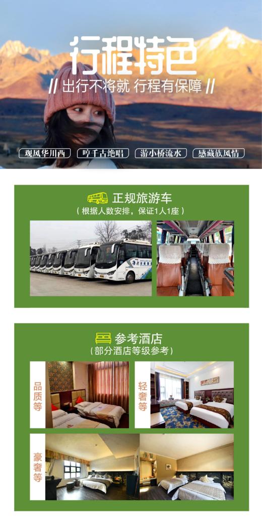 【国旅】行摄川西3日游（四姑娘山+鱼子西+墨石公园+木格措）网红观景平台猫鼻梁、折多山垭口，惠远寺 商品图2