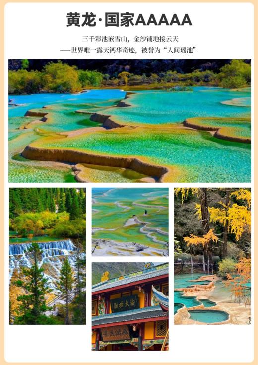 【国旅】九寨圣境纯玩3日游（九寨+黄龙） 商品图5