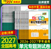 【天利38套】2027对接高考 全科资料包 商品缩略图0