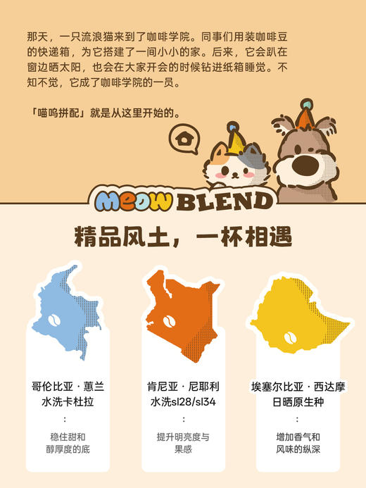 【重磅新品】明谦喵呜拼配意式咖啡豆猫咪猫窝美式咖啡拿铁黑咖啡 商品图3