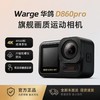 Warge华鸽4k60fps运动相机 超广角防抖 骑行户外vlog高清拍摄神器D860PRO 商品缩略图1