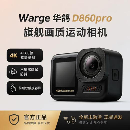 Warge华鸽4k60fps运动相机 超广角防抖 骑行户外vlog高清拍摄神器D860PRO 商品图1