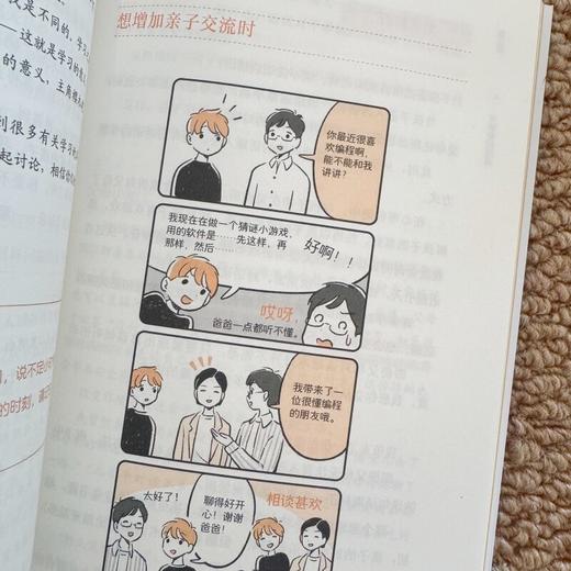 听听不想上学孩子的心声：五阶段亲子沟通心法 商品图3