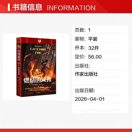 饥饿游戏2：燃烧的女孩/（美）苏珊·柯林斯，翻译：耿芳 商品图1
