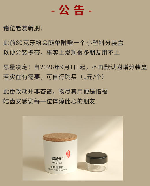 答摩优品 | 皓齿安植物洁牙粉  陈修园百年固齿方方  0添加0化工  养护、养护牙齿 商品图11