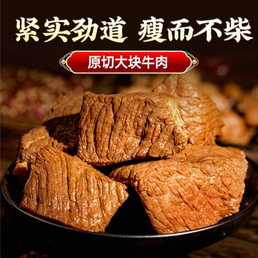 【内蒙古西门塔尔牛 整块原切 紧实不柴 空口不腻】正宗酱卤五香·酱牛肉 低盐慢卤 130g*3袋/6袋 商品图3