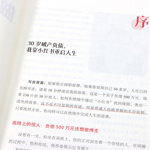 用小红书做点小生意：AI时代的爆款变现指南 商品图2