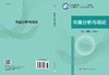 向量分析与场论 李景和，赵娇云 9787030531841 商品缩略图3