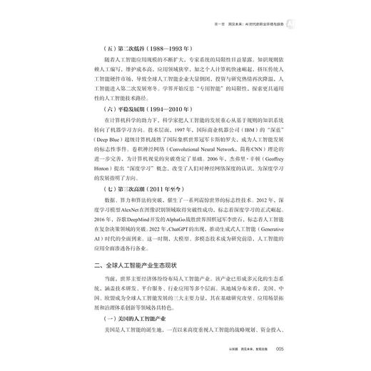 AI时代大学生职业生涯规划与就业创业指导/方水明 郑春玲/浙江大学出版社 商品图4