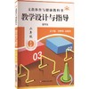 26秋义教体育与健康教科书 教学设计与指导 二年级全一册（通用版） 商品缩略图0
