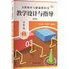 26秋义教体育与健康教科书 教学设计与指导 二年级全一册（通用版） 商品缩略图2