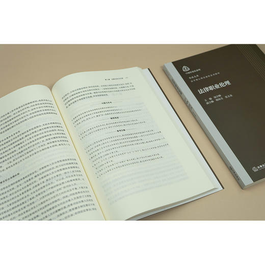 法律职业伦理    陆宇峰 主编 杨知文 张文龙 副主编    法律出版社 商品图3